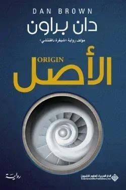 الأصل