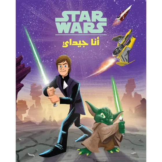 أنا جيداي - Star Wars