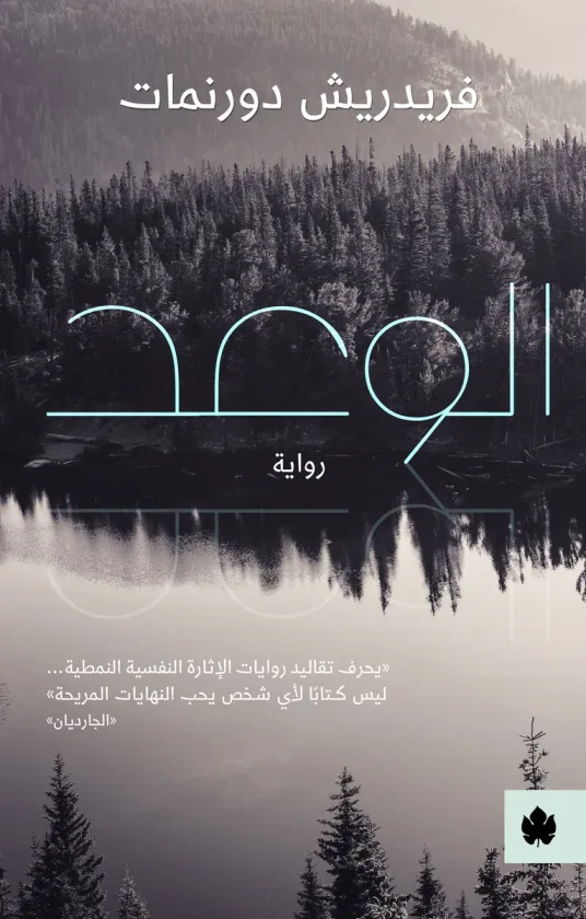 الوعد