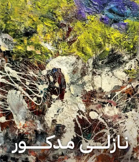نازلي مدكور - Nazli Madkour
