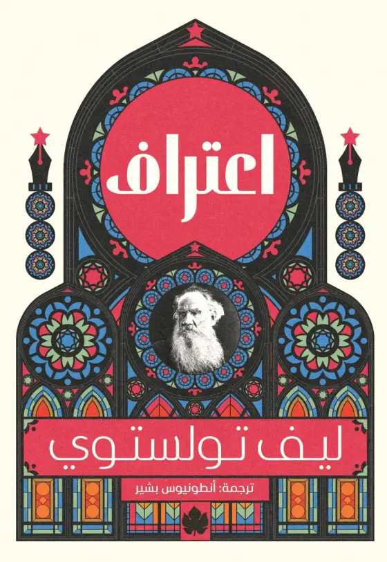 اعتراف - المكتبة الصغيرة