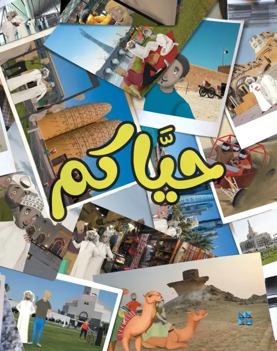 حياكم