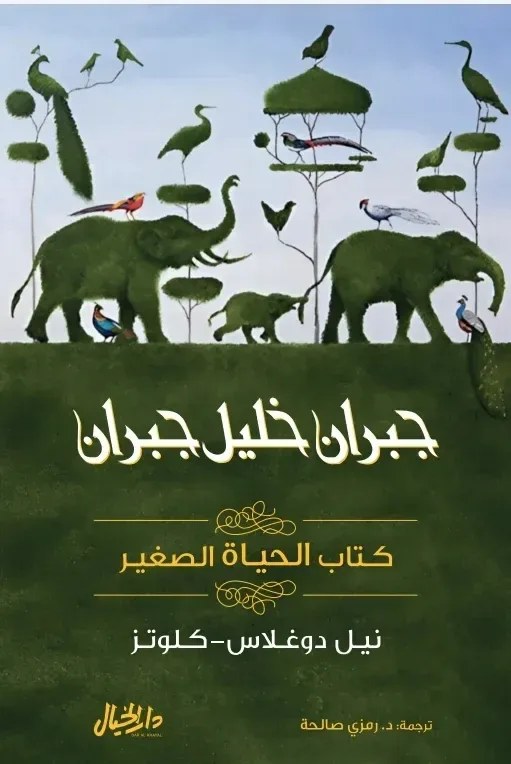كتاب الحياة الصغير