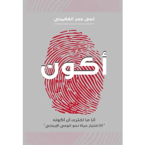 أكون