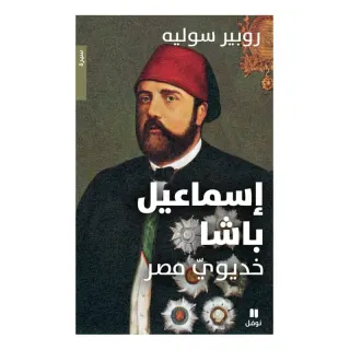 إسماعيل باشا - خديوي مصر