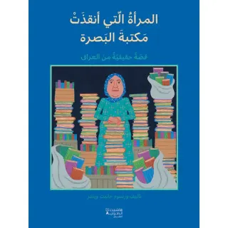 المرأة التي أنقذت مكتبة البصرة - قصّة حقيقيّة من العراق