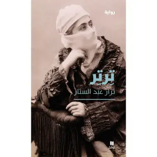 ترتر