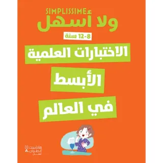 الاختبارات العلمية الابسط في العالم