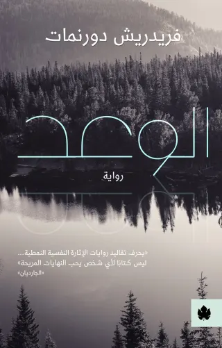 الوعد