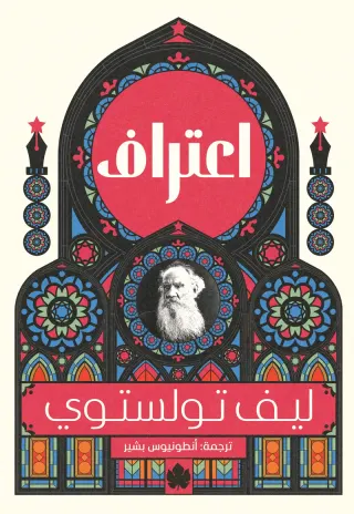 اعتراف - المكتبة الصغيرة