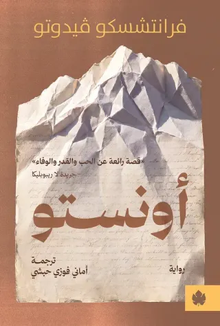 أونستو