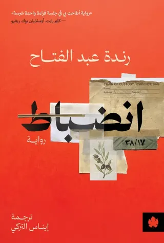 انضباط