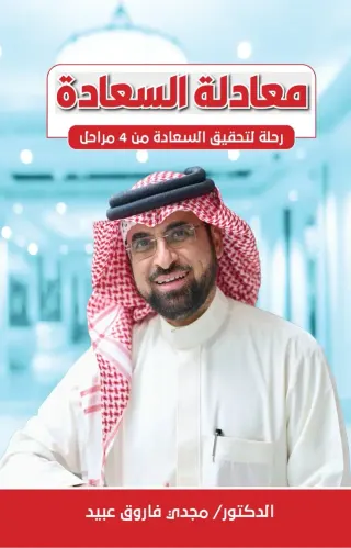 معادلة السعادة