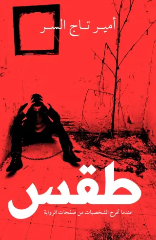 طقس