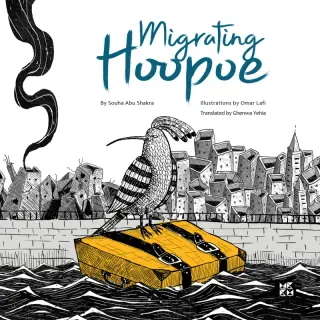 Migrating Hoopoe