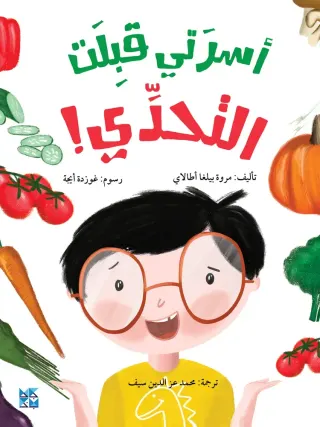 أسرتي قبلت التحدي!