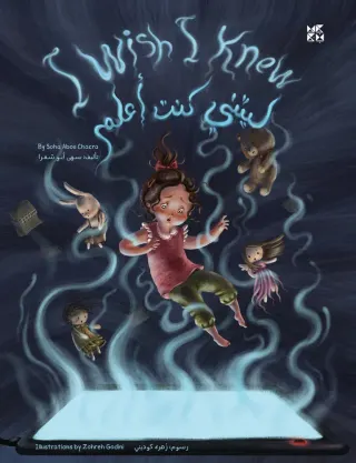 I wish I Knew! - !ليتني كنت أعلم