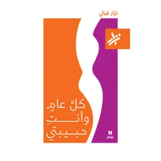 كل عام و انت حبيبتي - 265
