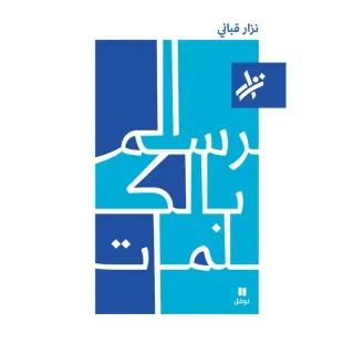 الرسم بالكلمات - 371