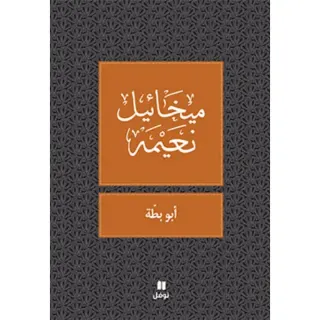 ابو بطة - طبعة جديدة