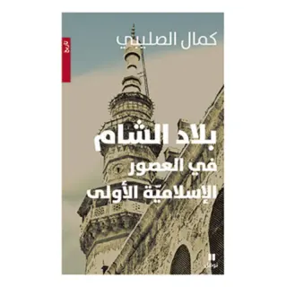 بلاد الشام في العصور الاسلامية