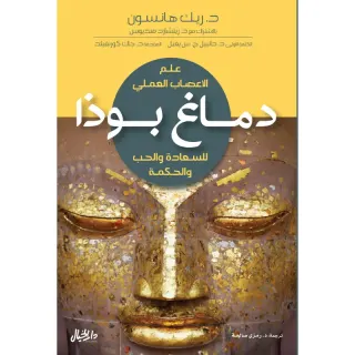 دماغ بوذا