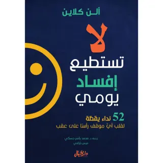 لا تستطيع افساد يومي