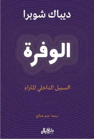 الوفرة