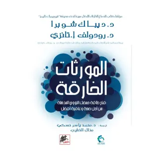 المورثات الخارقة : فتح طاقة حمضك النووي المذهلة من أجل صحة وعافية أمثل
