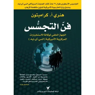 فن التجسُّس