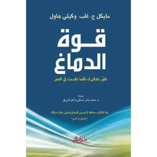قوة الدماغ
