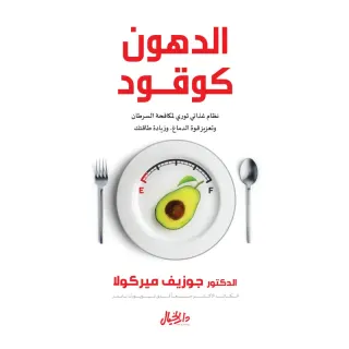 الدهون كوقود
