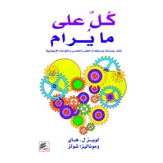 كل على ما يرام
