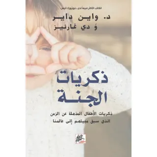 ذكريات الجنة