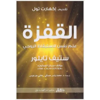 القفزة علم النفس الاستيقاظ الروحي