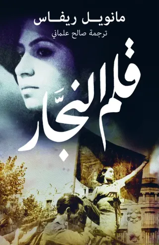 قلم النجار