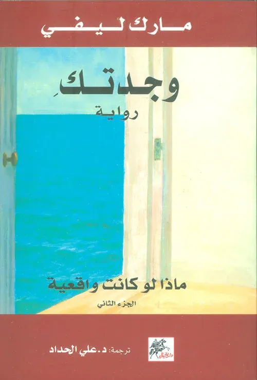 وجدتك - رواية