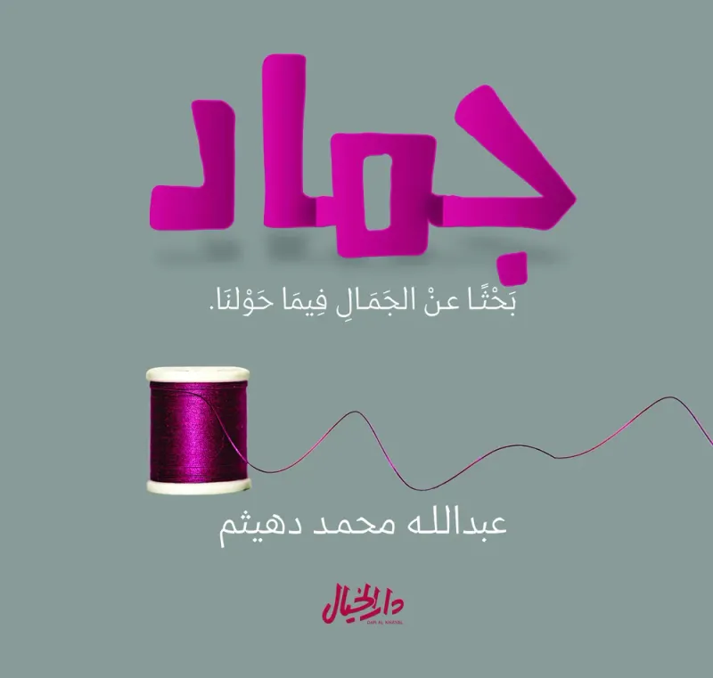 جماد