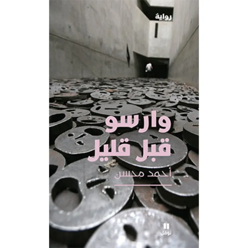 وارسو قبل قليل