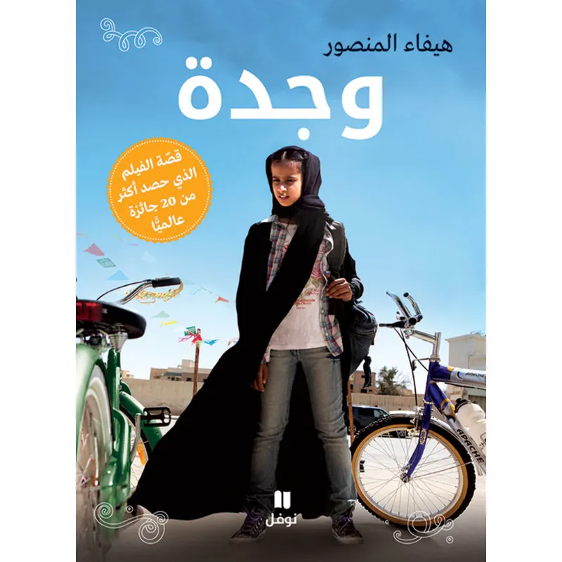 وجدة