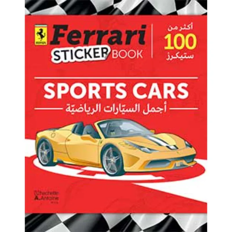 Ferrari Sticker Book - أجمل السيارات الرياضية