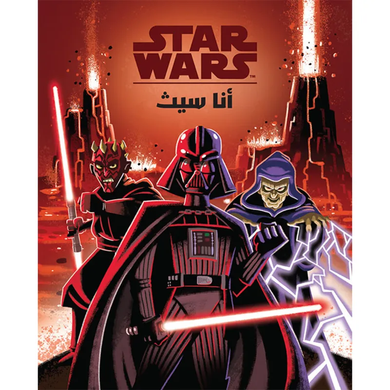 أنا سيث - Star Wars