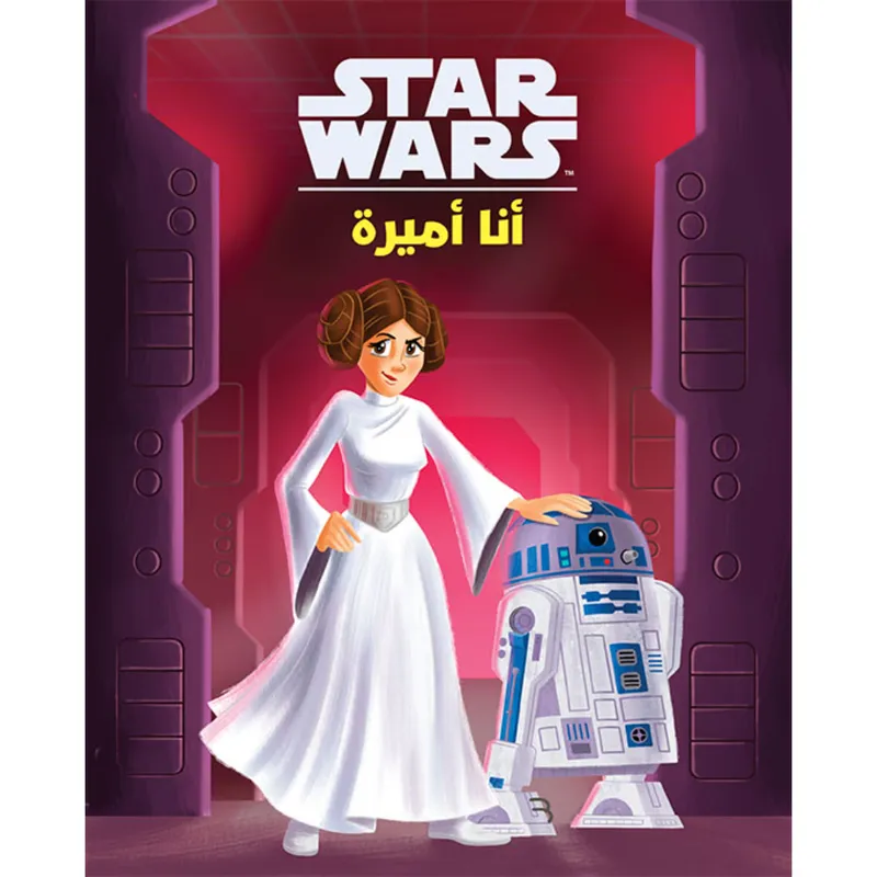 أنا أميرة - Star Wars