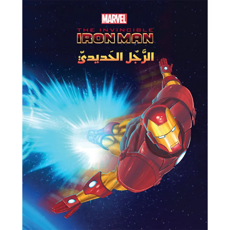 عالم الأقوياء - Iron Man الرجل الحديدي