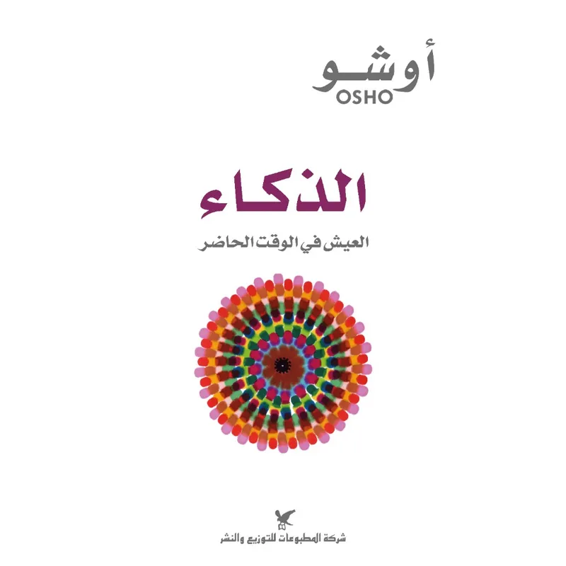 الذكاء