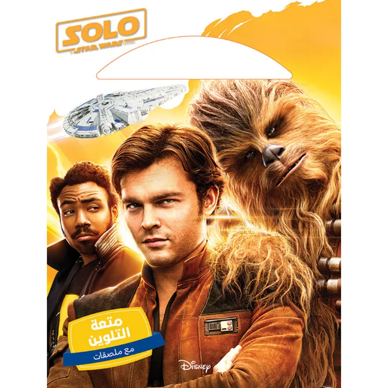 Star Wars Solo - متعة التلوين