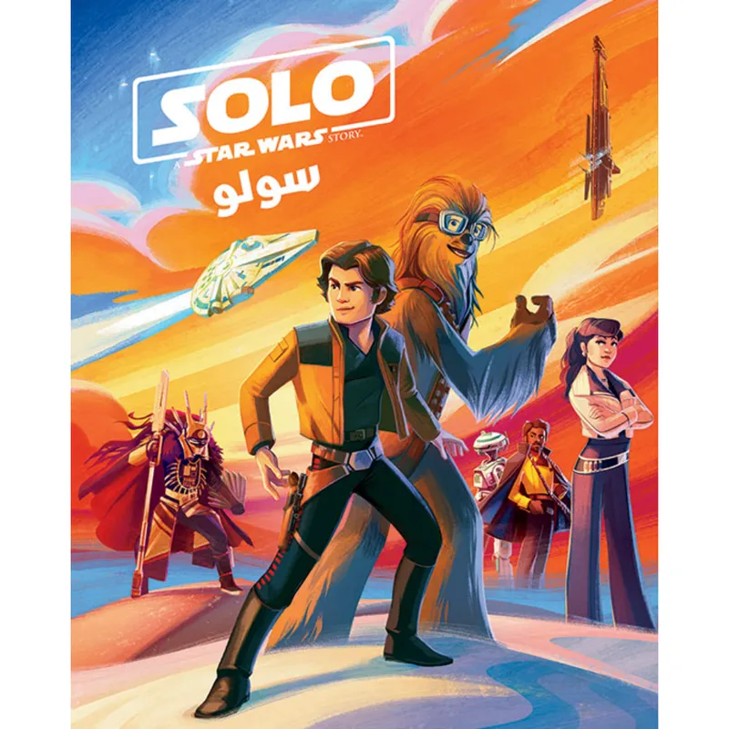Star Wars - سولو