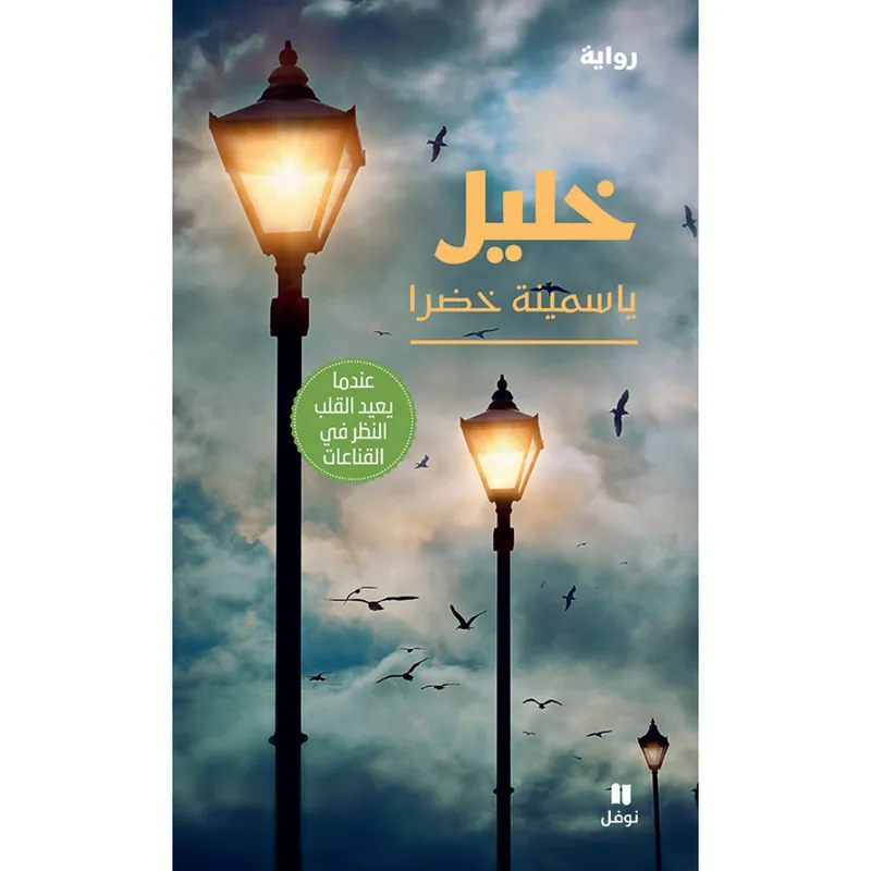 خليل