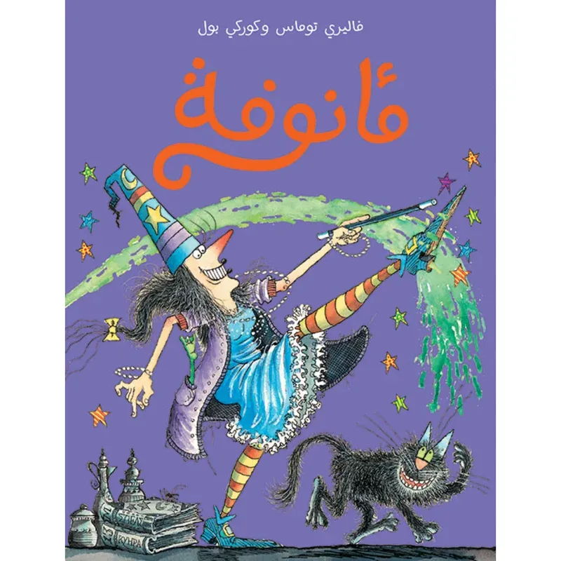 مأنوفة S.E.