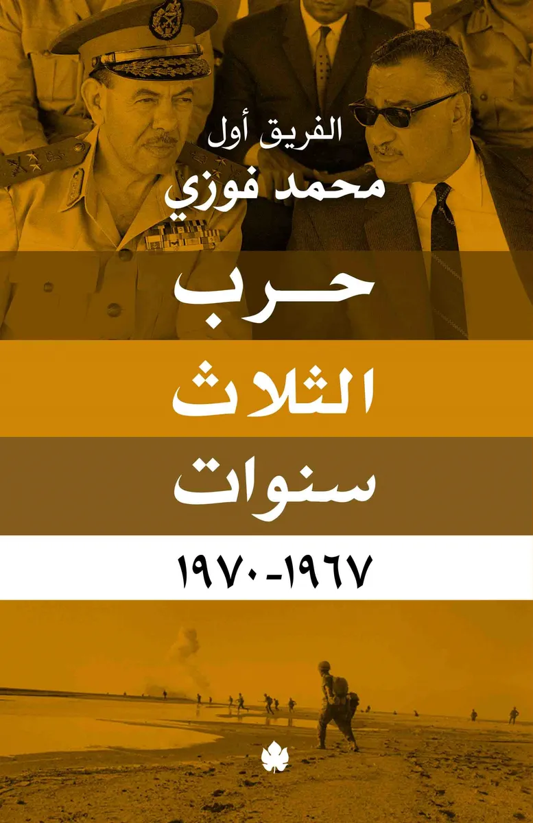 حرب الثلاث سنوات